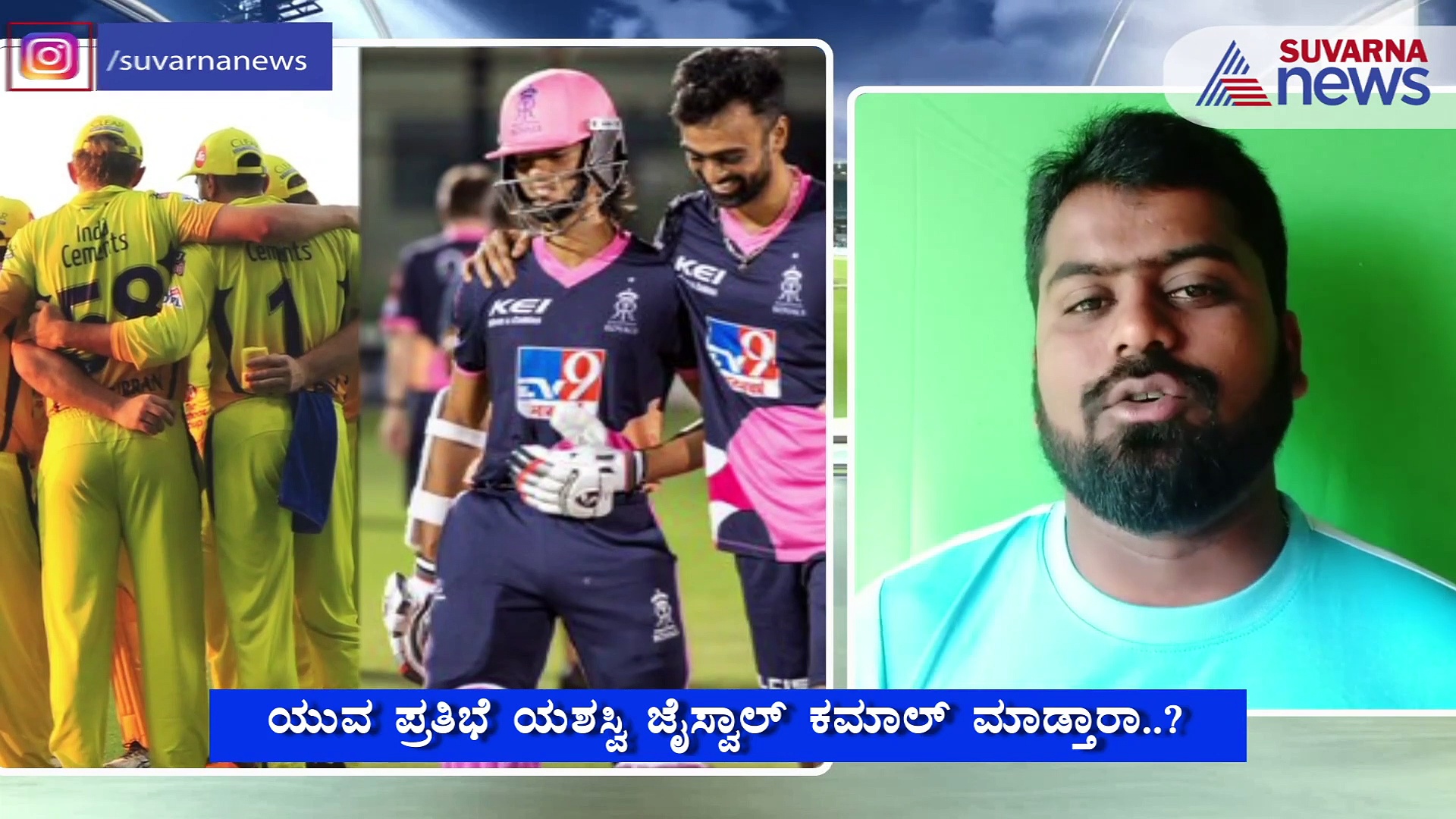 IPL 2020: ಚೆನ್ನೈ ಅಬ್ಬರಕ್ಕೆ ರಾಜಸ್ಥಾನ ರಾಯಲ್ಸ್ ಬ್ರೇಕ್ ಹಾಕುತ್ತಾ..?