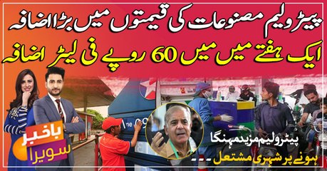 Govt raises prices of petroleum products by Rs60 per liter in a week