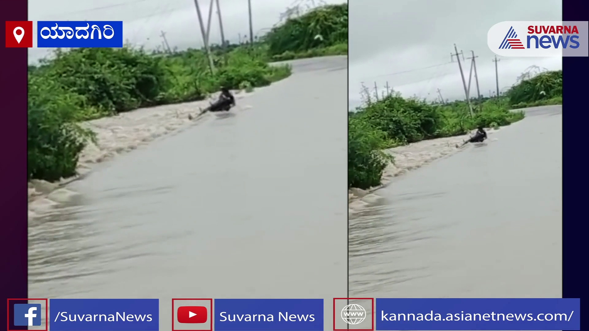 ಯಾದಗಿರಿ: ಭಾರೀ ಮಳೆ, ಪ್ರವಾಹದಲ್ಲಿ ಕೊಚ್ಚಿ ಹೋಗುತ್ತಿದ್ದ ಯುವಕನ ರಕ್ಷಣೆ