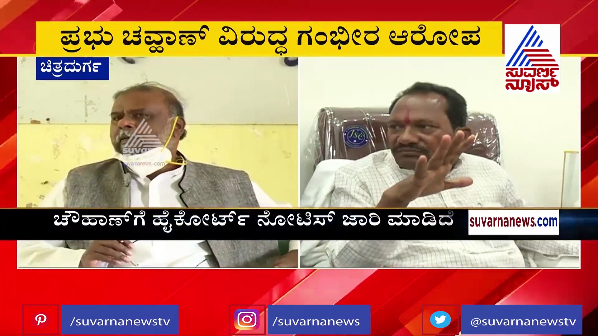 ಸಚಿವ ಪ್ರಭು ಚವ್ಹಾಣ್ ನಕಲಿ ಜಾತಿ ಪ್ರಮಾಣ ಪತ್ರ ನೀಡಿ ಆಯ್ಕೆ: ಗಂಭೀರ ಆರೋಪ