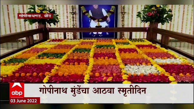 Beed Gopinath Munde यांच्या समर्थकांची गोपीनाथ गडावर गर्दी, कवितेच्या माध्यमातून मुंडेंना अभिवादन