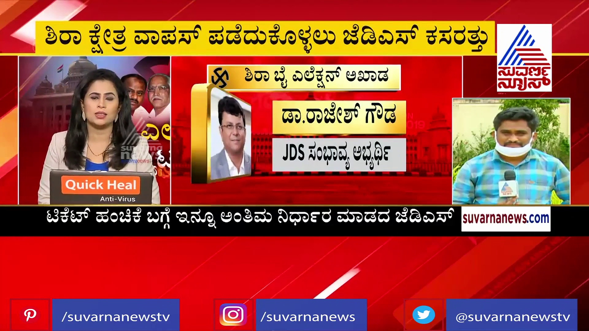 ಶಿರಾ ಉಪಚುನಾವಣೆ ಜೆಡಿಎಸ್‌ಗೆ ಸವಾಲು; ನಡೆಯುತ್ತಿದೆ ಭಾರೀ ಕಸರತ್ತು