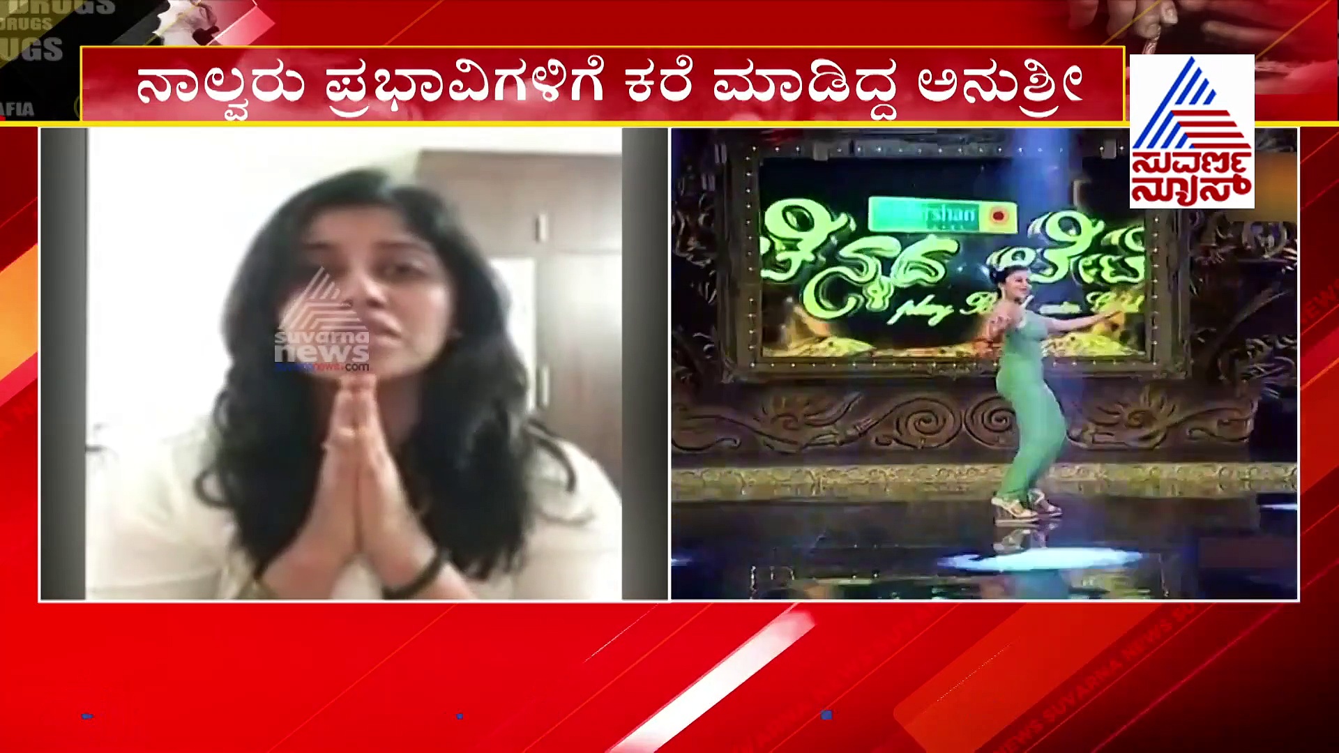 ನೊಟೀಸ್ ಬಂದ ದಿನ ಪ್ರಭಾವಿಗಳಿಗೆ ಅನುಶ್ರೀ ಕರೆ; ಮಾಜಿ ಸಿಎಂ, ಅವರ ಮಗನಿಗೆ ಢವಢವ ಶುರು!