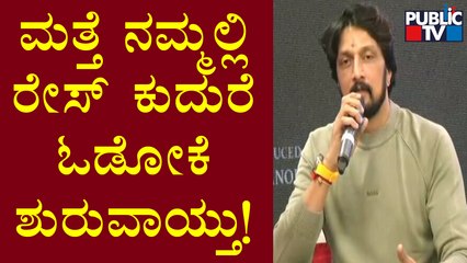 Sudeep: ಉಪ್ಪಿ ಸರ್.. ಆದಷ್ಟು ಬೇಗ ಸಿನಿಮಾ ಮಾಡಿ ಮುಗಿಸಿ..! | Sandalwood