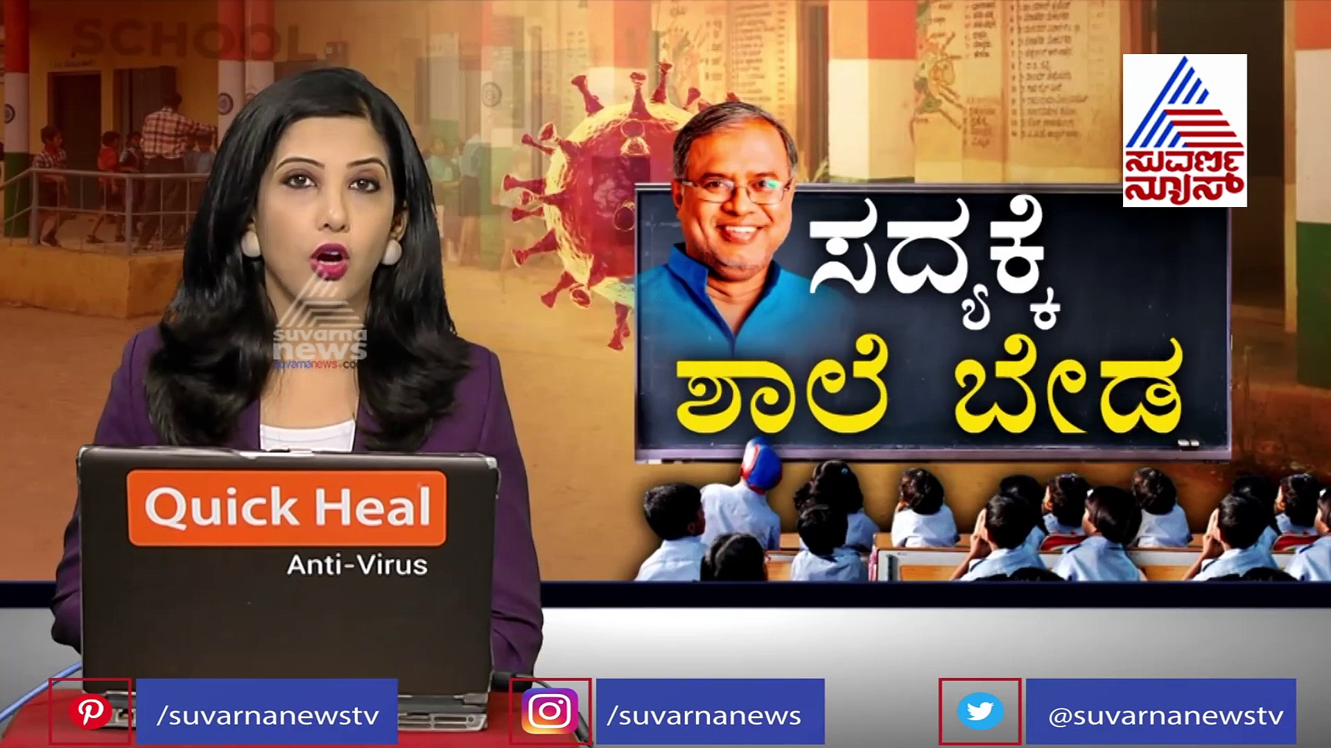 ವಠಾರ ಶಾಲೆಯ 4 ಮಕ್ಕಳಿಗೆ ಸೋಂಕು; ಶಾಲೆ ಪ್ರಾರಂಭಿಸುವ ಮುನ್ನ ಈ ವರದಿ ನೋಡಲೇಬೇಕು