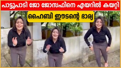 LDFനെ പാട്ടുപാടി തുരത്തി ഹൈബിയുടെ ഭാര്യ  | Thrikkakkara By-Election Results