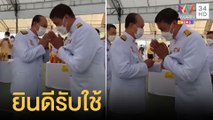 ผู้ว่าฯ กทม. ร่วมพิธีสนามหลวง ฝากตัว 'อนุพงษ์' ยินดีรับใช้ | ข่าวเที่ยงอมรินทร์ | 3 มิ.ย.65