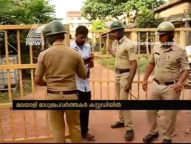 വിട്ടയച്ചെന്ന് മന്ത്രി;ഭക്ഷണവും വെള്ളവും ഇല്ലാതെ 5 മണിക്കൂറായി മാധ്യമ പ്രവര്‍ത്തകര്‍ പൊലീസ് തടവില്‍