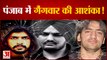 India News: पंजाब में गैंगवार की आशंका ! | Punjab | Siddhu Moose Wala | Gangster War