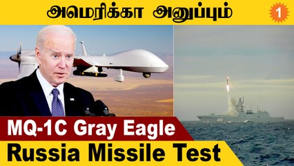 Russia-வுக்கு எதிராக US அனுப்பும் MQ-1C Gray Eagle Drone | Ukraine VS Russia | #DefenceWrap