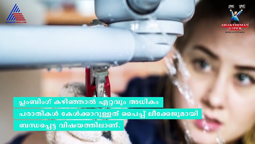 പൈപ്പ് ലീക്കേജ് ഒഴിവാക്കാനുള്ള മാർഗങ്ങൾ...