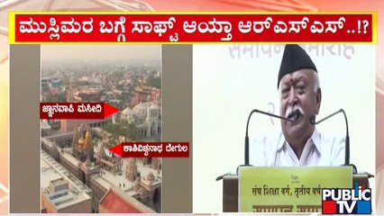 Mohan Bhagwat: Why Look For Shivling In Every Mosque? | Public TV