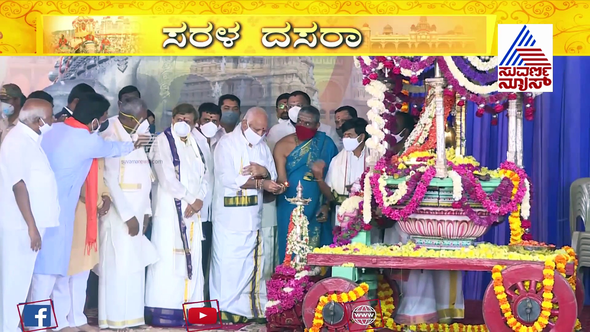 ವಿಶ್ವ ವಿಖ್ಯಾತ ಮೈಸೂರು ದಸರಾಗೆ ವಿದ್ಯುಕ್ತ ಚಾಲನೆ