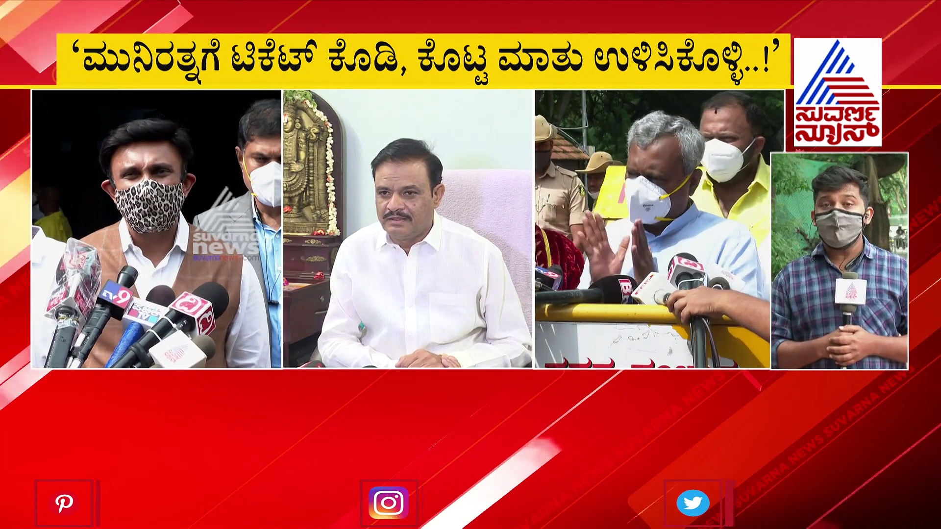 RR ನಗರ ಬೈ ಎಲೆಕ್ಷನ್: ಮುನಿರತ್ನ ಪರ ಗೆಳೆಯರ ಗ್ಯಾಂಗ್ ಅಖಾಡಕ್ಕೆ..!