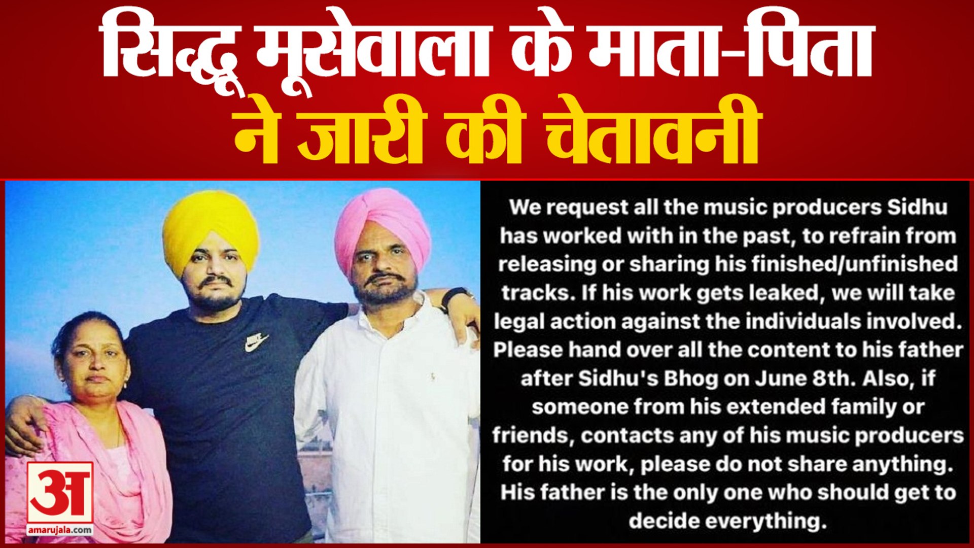 Sidhu Moose Wala Case Update: Sidhu Moose Wala के माता-पिता ने जारी की चेतावनी, लीगल एक्शन भी लेंगे