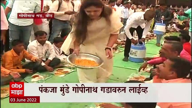 Pankaja Munde यांनी गोपीनाथ गडावर बजावली वाढपीची भूमिका : ABP Majha