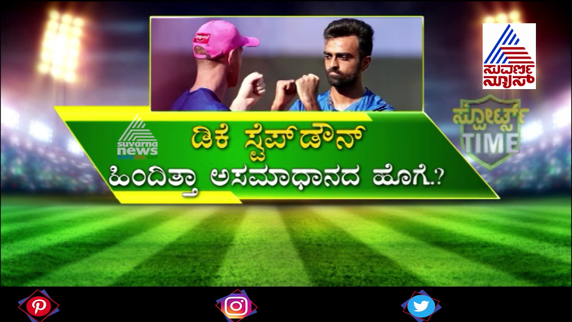 ದಿನೇಶ್ ಕಾರ್ತಿಕ್ ಏಕಾಏಕಿ ಕೆಕೆಆರ್ ನಾಯಕತ್ವ ತ್ಯಜಿಸಿದ್ದೇಕೆ?