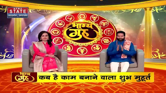 Bhagya Guru : भाग्य गुरु से जाने वास्तु से कैसे संवरेगी आपकी किस्मत? | Astrology | Horoscope |