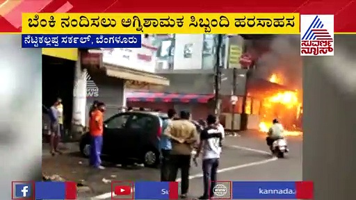 ಬೆಣ್ಣೆ ದೋಸೆ ಹೊಟೇಲ್‌ನಲ್ಲಿ ಅಗ್ನಿ ಅವಘಡ; ನೋಡಿದ ಜನ ಗಢಗಢ.!