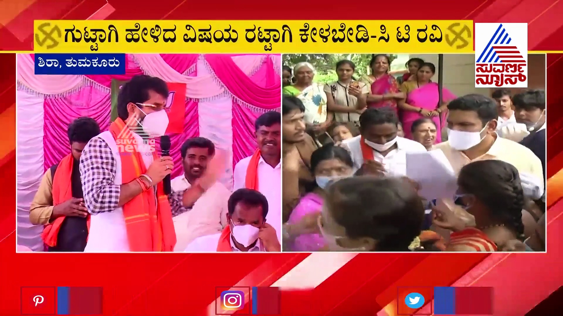 ಶಿರಾ ಬೈ ಎಲೆಕ್ಷನ್: ಪರಮೇಶ್ವರ್-ರಾಜಣ್ಣ ಬಿಜೆಪಿಗೆ ಬೆಂಬಲ ಕೊಡ್ತಾರಾ..?