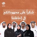 بعد وقف الإحاطة الإعلامية لحكومة الإمارات الخاصة بمستجدات فيروس كورونا، شكر مستحق للقائمين عليها!