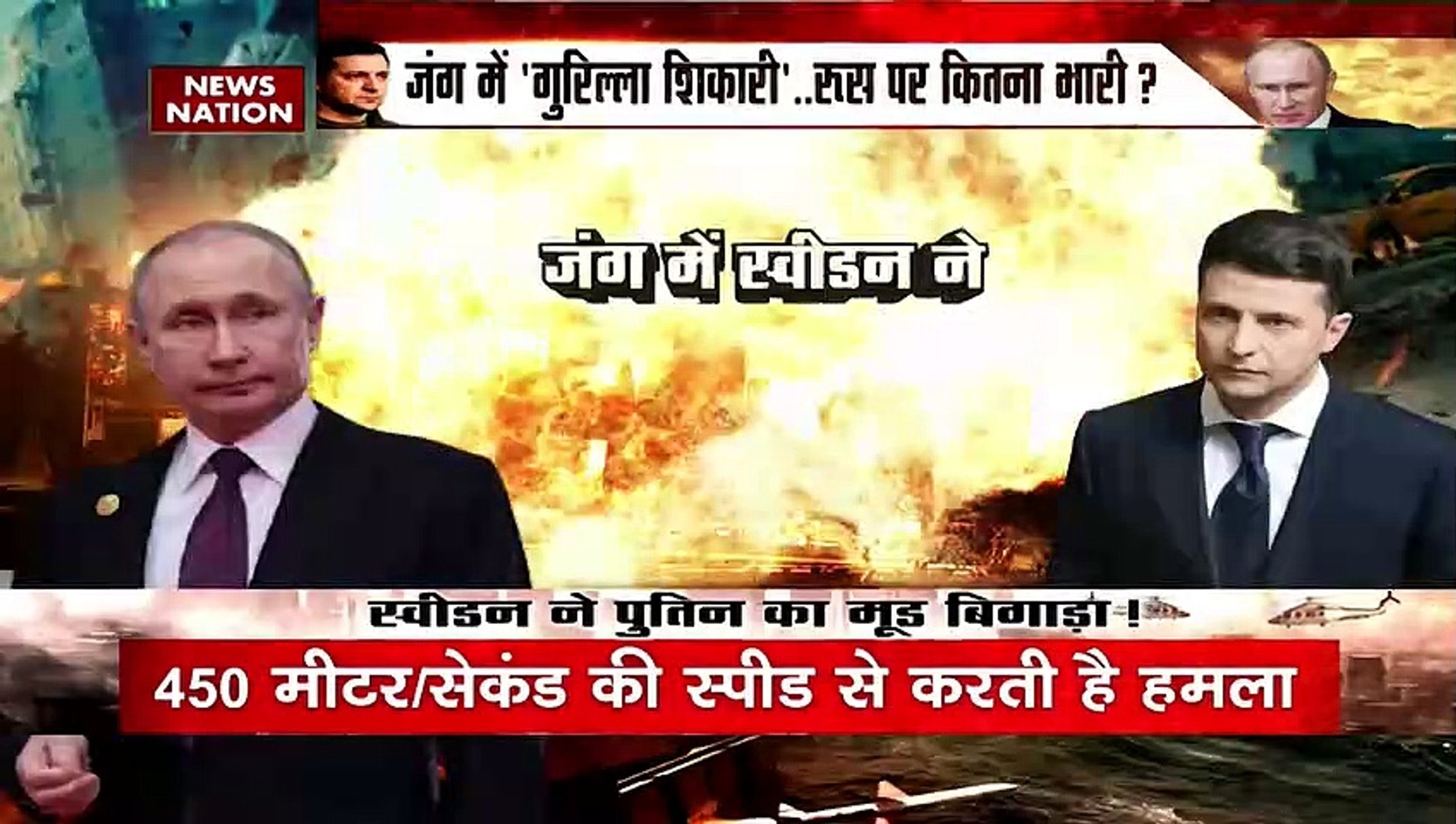 Russia-Ukraine War : Ukraine का मोर्चा मजबूत करने में जुटा Sweden | World War 3 |