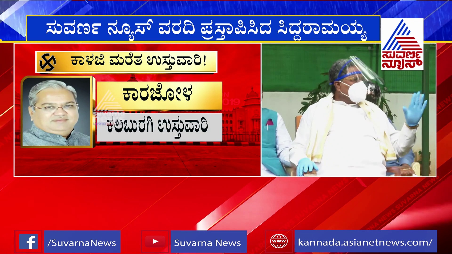 'ನೆರೆ ಬಂದಿದೆ, ಜಿಲ್ಲೆಯಲ್ಲಿ ಇರೋದ್ ಬಿಟ್ಟು ಕಾರಜೋಳರು ಮೆರವಣಿಗೆ ಮಾಡ್ಕಂಡು ಕುಂತವ್ರೇ'