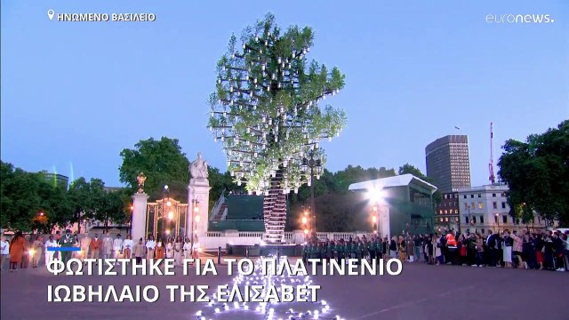 Το Ηνωμένο Βασίλειο «φωτίστηκε» προς τιμήν της βασίλισσας Ελισάβετ