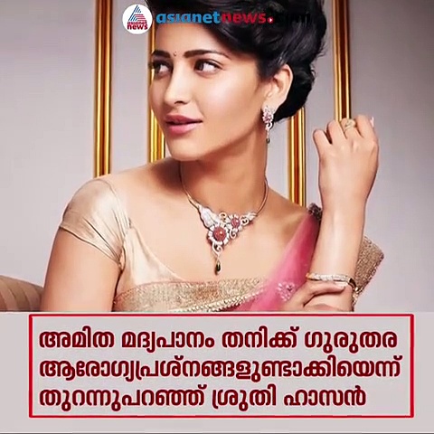 Shruti Haasan reveals about her alcohol addiction