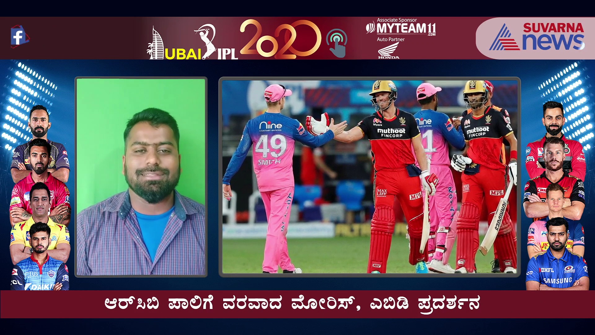 IPL 2020: 4ನೇ ವಾರದಲ್ಲಿ ಆರ್‌ಸಿಬಿ ಪ್ರದರ್ಶನ ಹೇಗಿತ್ತು?