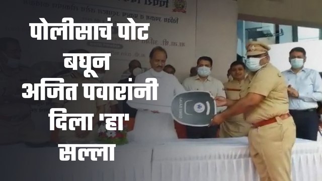 Ajit Pawar | Police अधिकाऱ्याचं वाढलेलं पोट पाहून अजित पवारांनीच त्याला सल्ला दिला | Sakal Media |