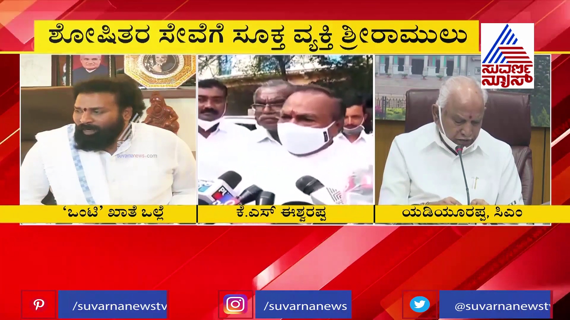 ಶ್ರೀರಾಮುಲುಗೆ ಸಮಾಜ ಕಲ್ಯಾಣ ಇಲಾಖೆ ಖಾತೆ ಕೊಟ್ಟಿದ್ಯಾಕೆ? ಕಾರಣ ಕೊಟ್ಟ ಸಚಿವ