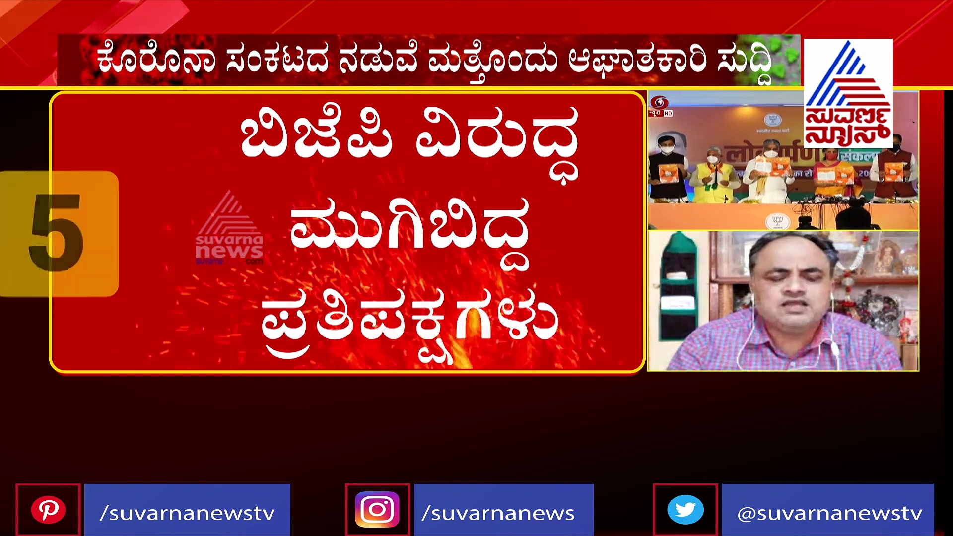 ಬಿಹಾರದಲ್ಲಿ ಬಿಜೆಪಿ ಗೆದ್ದರೆ ಉಚಿತ ಕೊರೊನಾ ಲಸಿಕೆ: ಏನಿದು ಅಸಂಬದ್ಧ ಪ್ರಣಾಳಿಕೆ?