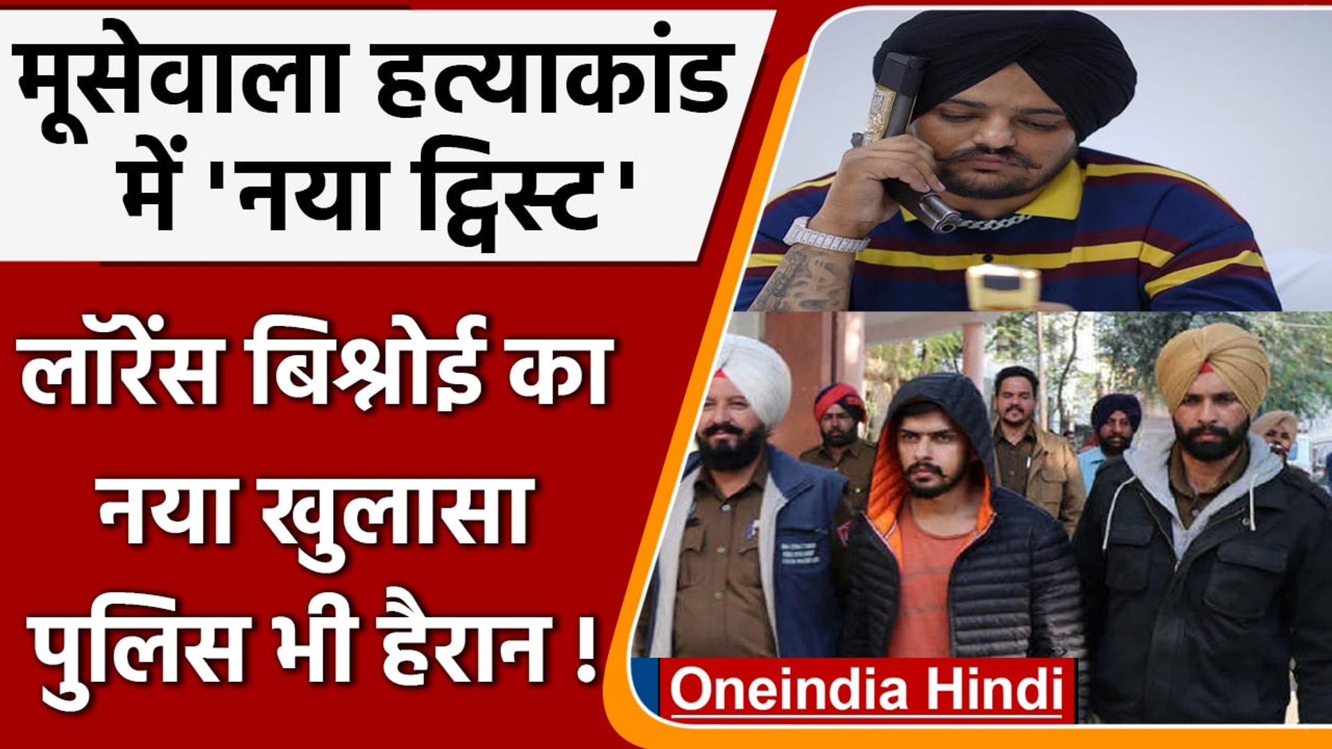 Sidhu Moose Wala Case: तिहाड़ जेल में बंद Lawrence Bishnoi का बड़ा खुलासा | वनइंडिया हिंदी | #News
