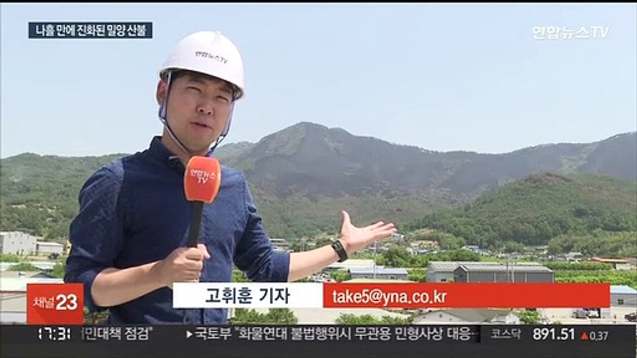 밀양 산불 72시간여 만에 진화…축구장 1천개 면적 타