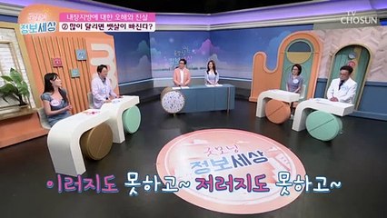 퀴즈로 알아보는 내장비만에 대한 오해와 진실 TV CHOSUN 220603 방송