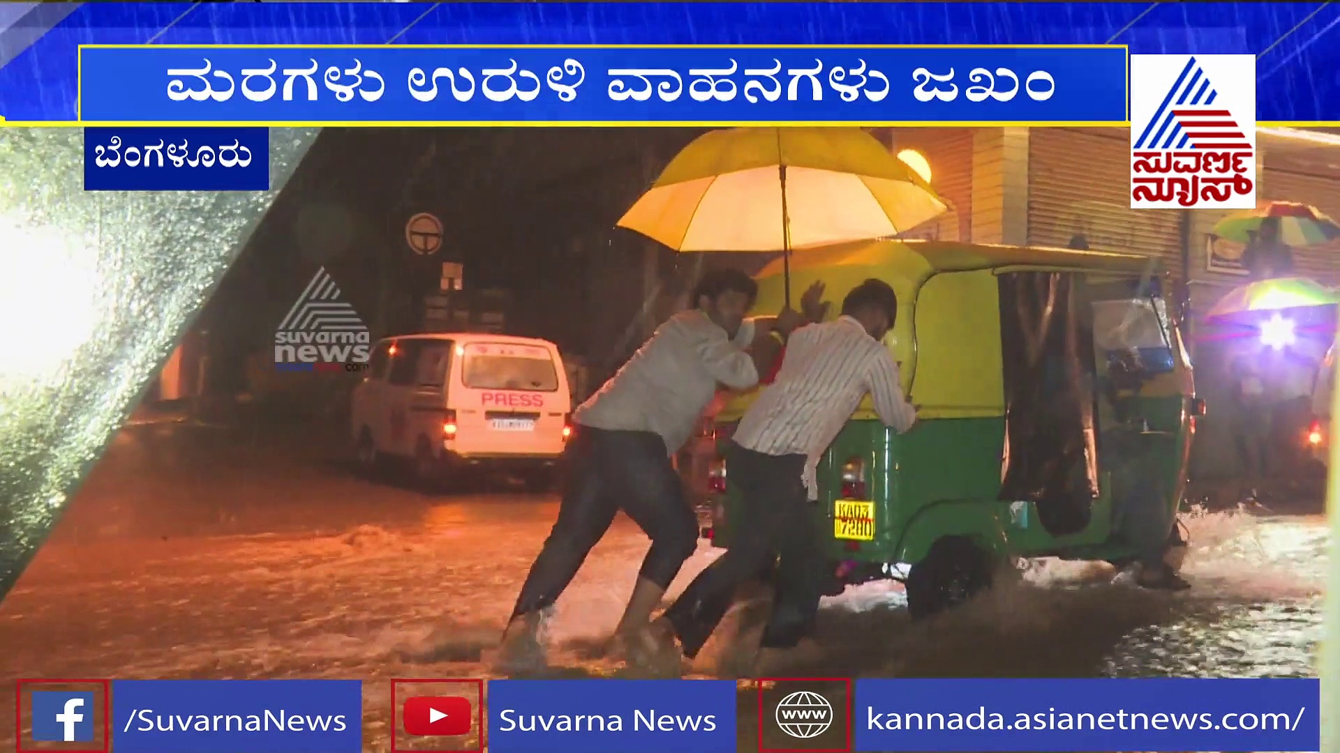ಬೆಂಗಳೂರಿನಲ್ಲಿ ಭಾರೀ ಮಳೆ; ಇನ್ನೂ 3 ದಿನ ಮುಂದುವರೆಯುವ ಸಾಧ್ಯತೆ