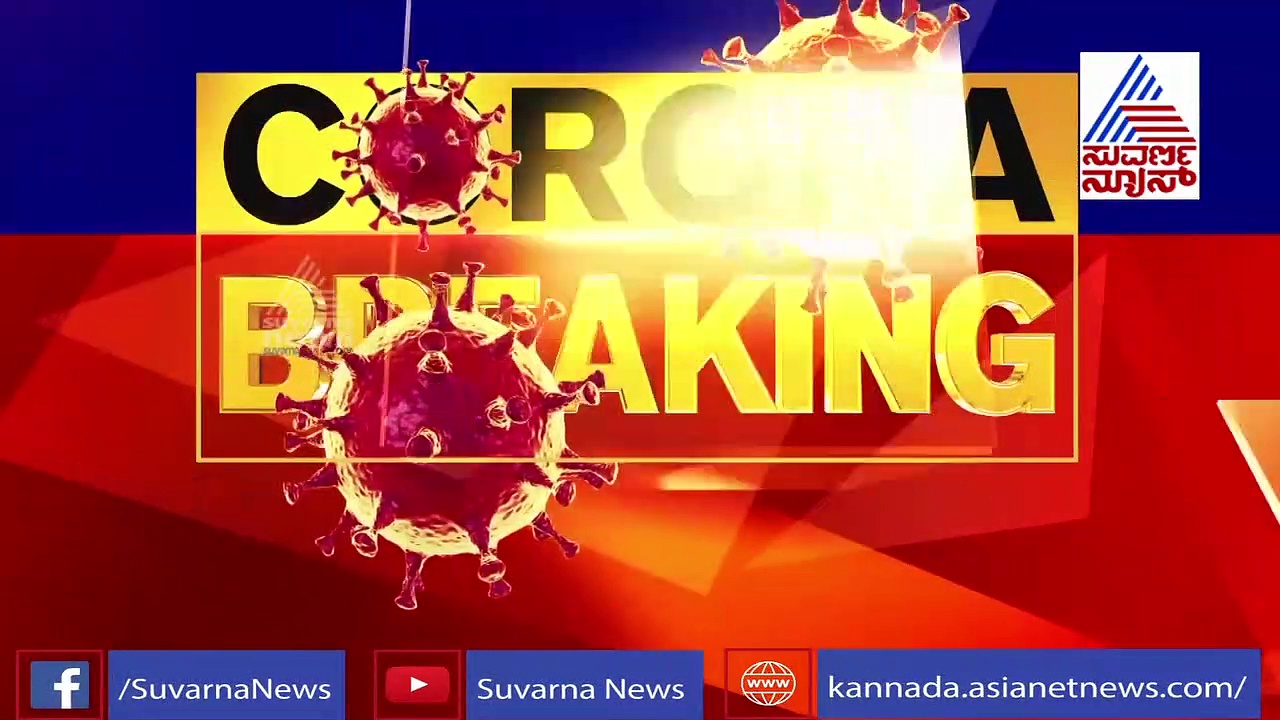ರಾಜ್ಯದಲ್ಲಿ ಕಂಟ್ರೋಲ್ ತಪ್ಪಿದ ಕೊರೋನಾ: ದೇಶದಲ್ಲೇ ಕರ್ನಾಟಕ ಫಸ್ಟ್