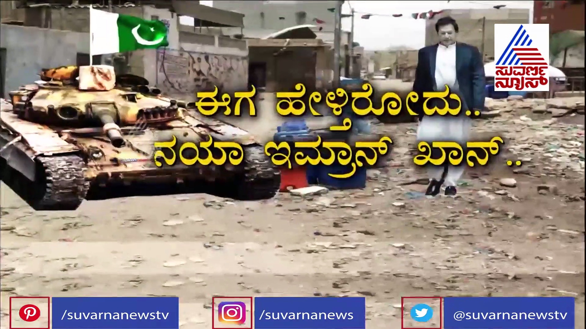 ಪಾಕಿಸ್ತಾನದಲ್ಲಿ ಪೊಲೀಸ್‌ ದಂಗೆ;  ಸರ್ಕಾರದ ವಿರುದ್ಧ ಪ್ರಬಲ ಹೋರಾಟ ಶುರು