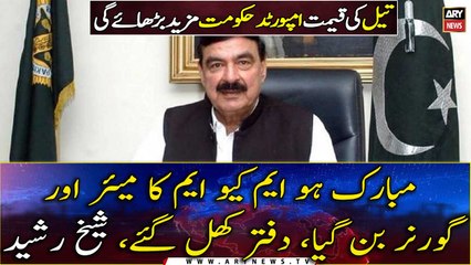 Imported govt will further increase the price of oil, says Sheikh Rasheed