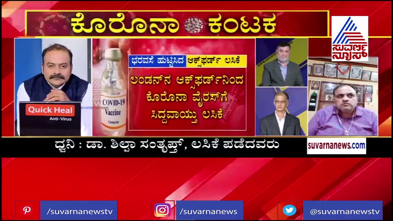 ಕೊರೋನಾ ಲಸಿಕೆಯ ಪ್ರಯೋಗಕ್ಕೆ ಒಳಗಾದ ಮೈಸೂರಿನ ವೈದ್ಯೆ, ಸುವರ್ಣ ನ್ಯೂಸ್ ಜತೆ ಮಾತು..!