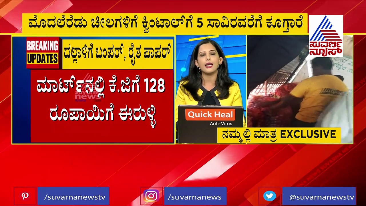 ಈರುಳ್ಳಿ ಬೆಲೆ ಗಗನಕ್ಕೆ, ದಲ್ಲಾಳಿಗೆ ಬಂಪರ್, ರೈತ ಪಾಪರ್..!