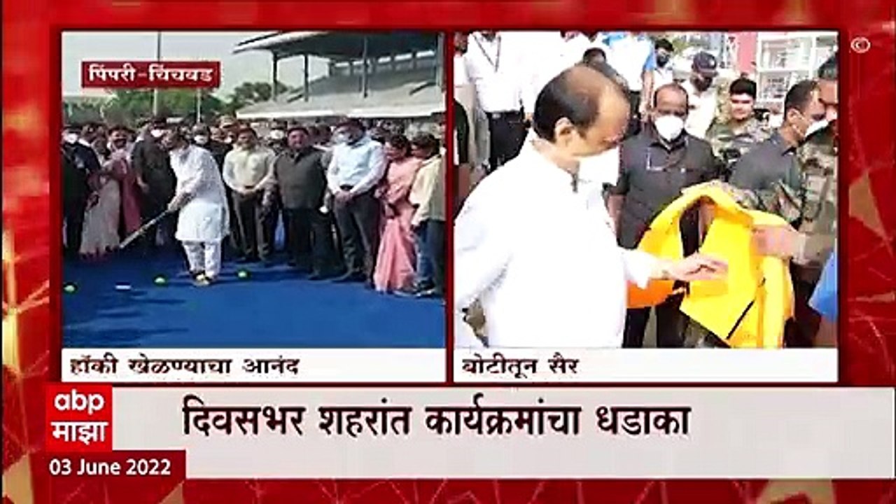 Ajit Pawar यांची बोटीतून सैर, हॉकी खेळण्याचा आनंदही लुटला, अजित पवारांचा दिवसभर मॅरेथॉन दौरा