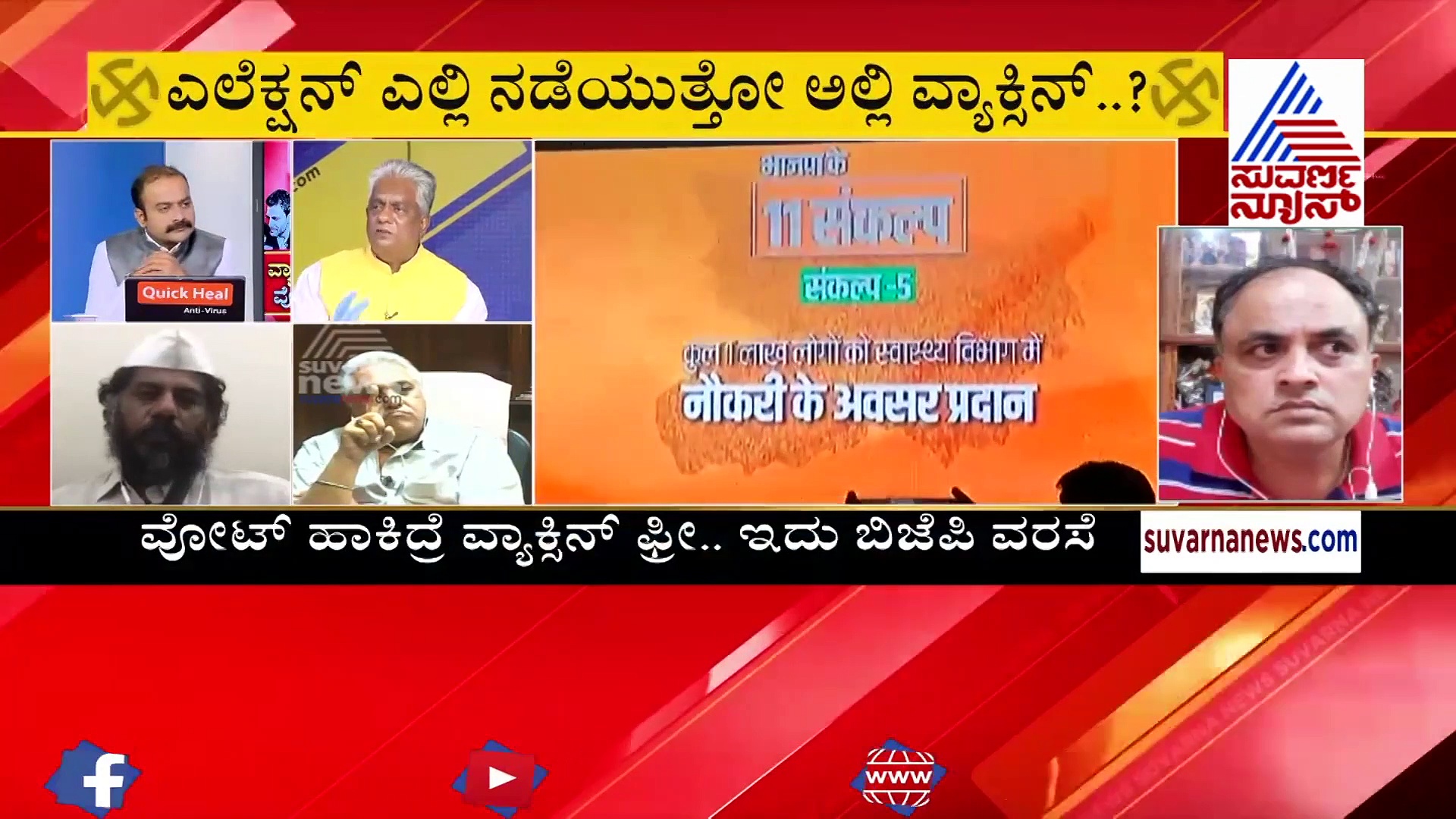 ಬಿಹಾರದಲ್ಲಿ ಬಿಜೆಪಿ ಗೆದ್ರೆ ಉಚಿತ ಕೋರೊನಾ ಲಸಿಕೆ; ವಿವಾದಕ್ಕೀಡಾಯ್ತು ಬಿಜೆಪಿ ಪ್ರಣಾಳಿಕೆ