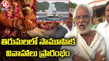 TTD Chairman YV Subha Reddy Announces Group Marriages Starts From August 7th _ V6 News