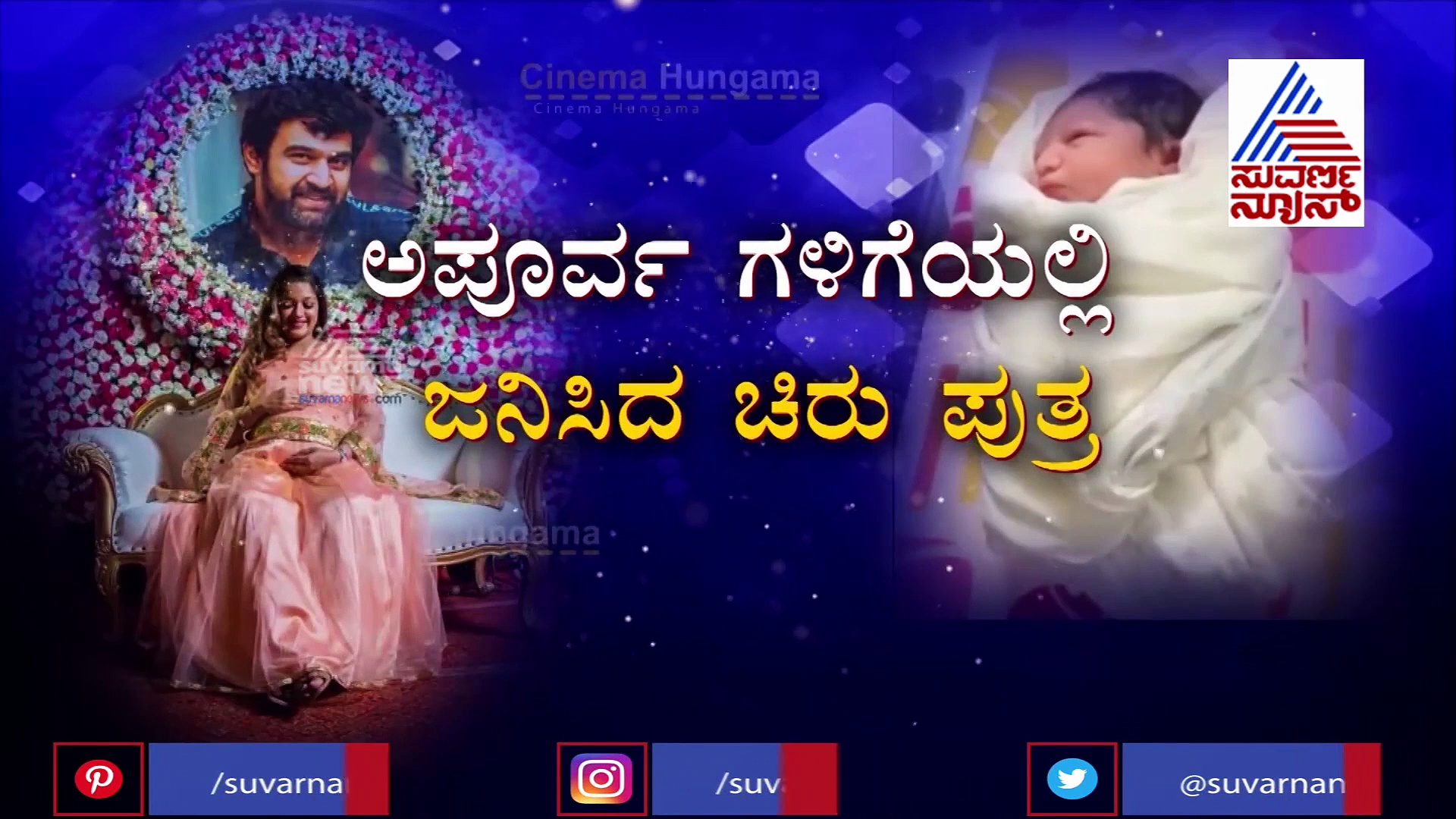 ಹೇಗಿದೆ ಗೊತ್ತಾ ಜೂನಿಯರ್ ಚಿರು ಜಾತಕ; ಆ ಅಪರೂಪದ ಯೋಗ ಯಾವುದು?