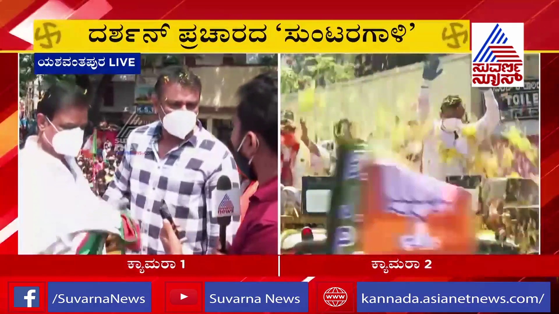 RR ನಗರ ರಸ್ತೆಗಳನ್ನು ನೋಡಿದ್ರೆ ಮುನಿರತ್ನ ಅಭಿವೃದ್ಧಿ ಕೆಲಸ ಅರ್ಥವಾಗುತ್ತದೆ: ದರ್ಶನ್
