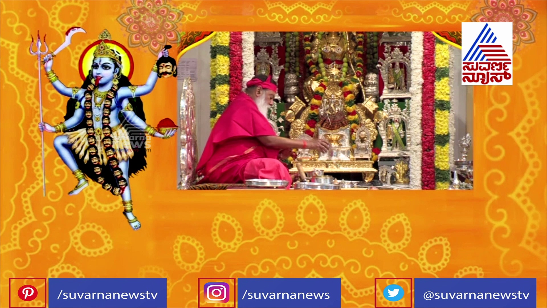 ತಾಯಿ ಜಗನ್ಮಾತೆಯನ್ನು ಸಿಂಹಾಸನೇಶ್ವರಿ ಎಂದು ಕರೆಯುವುದೇಕೆ?