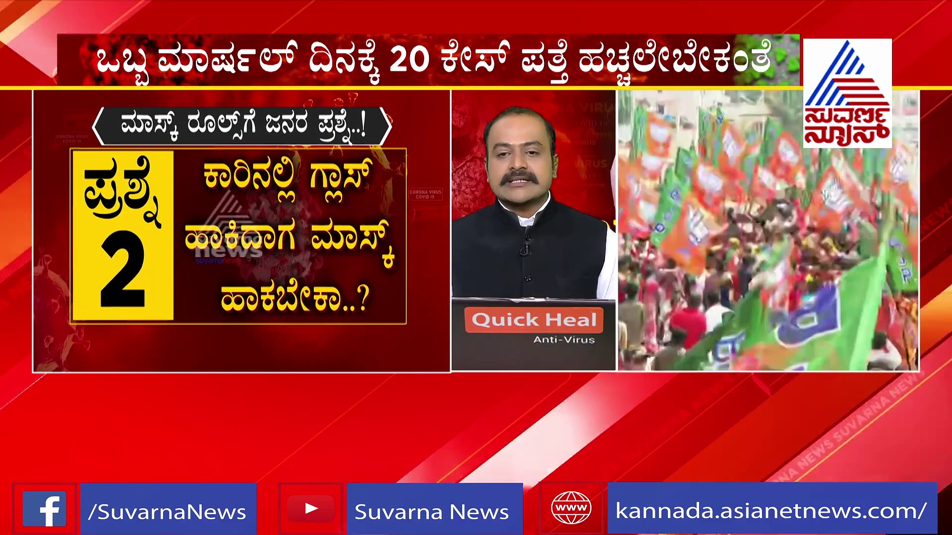 ಮಾಸ್ಕ್ ಹೆಸರಲ್ಲಿ ದುಡ್ಡು ವಸೂಲಿಗೆ ಮುಂದಾಯ್ತಾ ಬಿಬಿಎಂಪಿ?