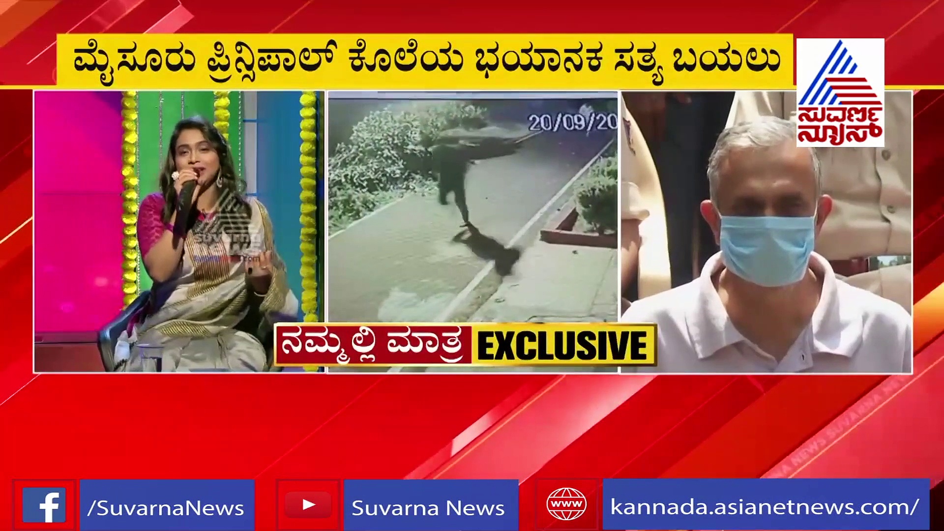 ಮೈಸೂರು ಪ್ರಾಂಶುಪಾಲರ ಮರ್ಡರ್ ಕೇಸ್: ಸಿಸಿಟಿವಿಯಲ್ಲಿ ಹಂತಕರು ಸೆರೆ